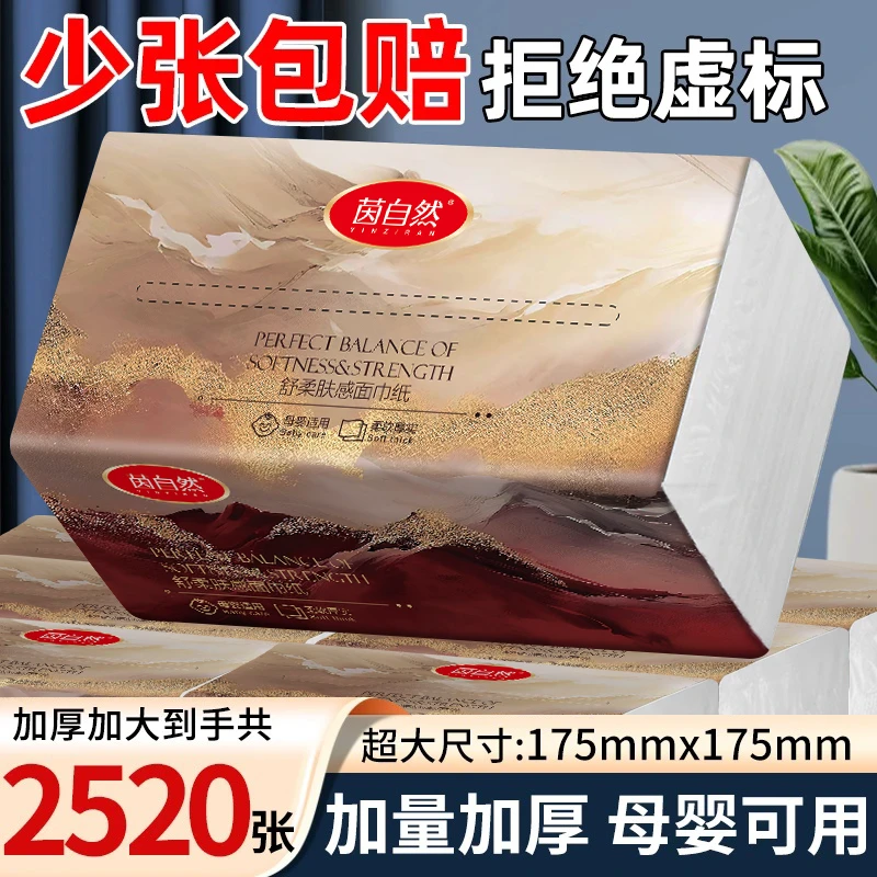 茵自然鎏金国风山水巨无霸抽纸420张大包卫生纸家用纸巾6包/21包