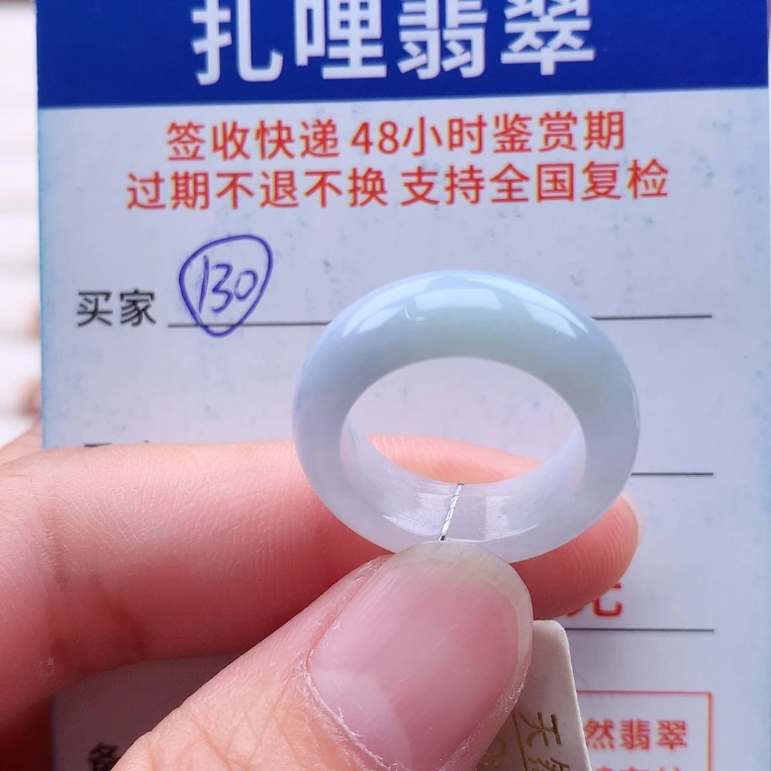 未镶嵌戒指翡翠10号