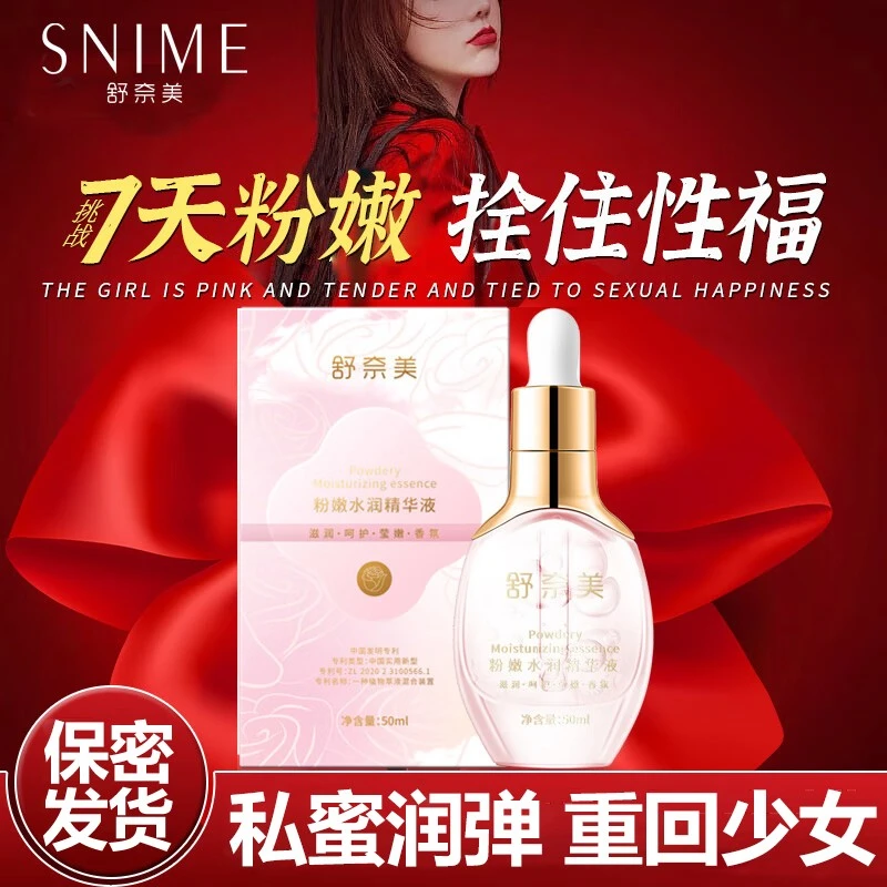 舒奈美私密处粉嫩精华液去淡化黑色素乳晕头大腿外阴部美嫩白紧致