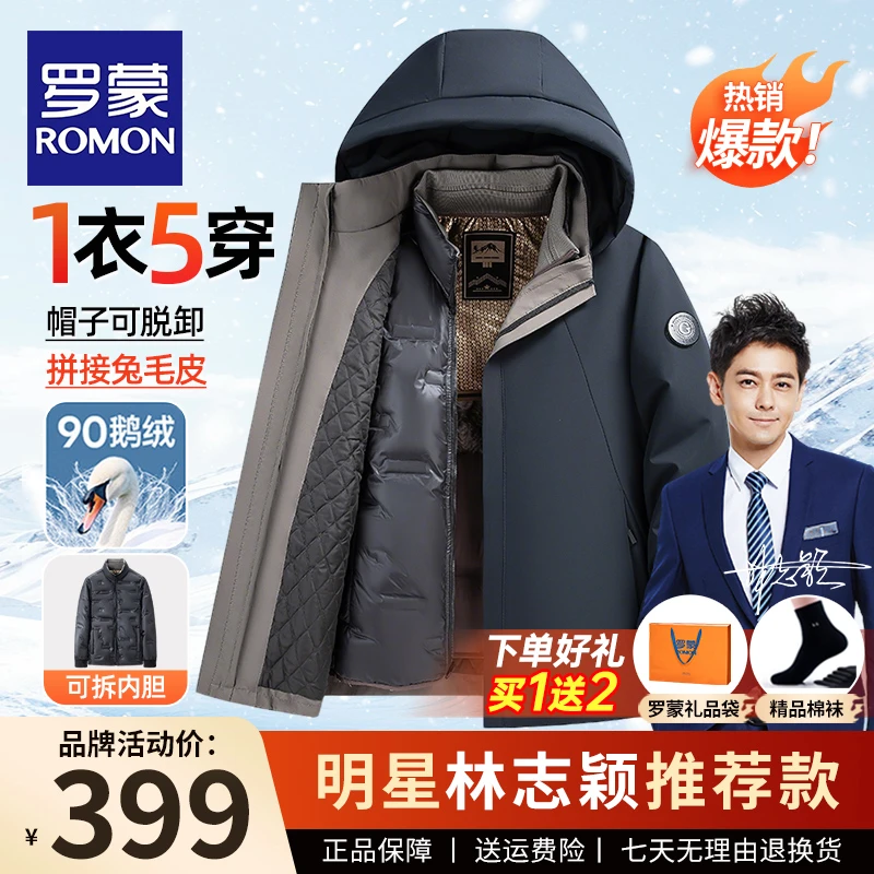 Romon/罗蒙羽绒服爸爸装冬季加绒加厚中老年人男款高档父亲外套衣