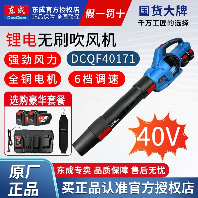 东成无刷锂电吹风机工业级吹雪机DCLB20141除尘器东城鼓风机吹灰