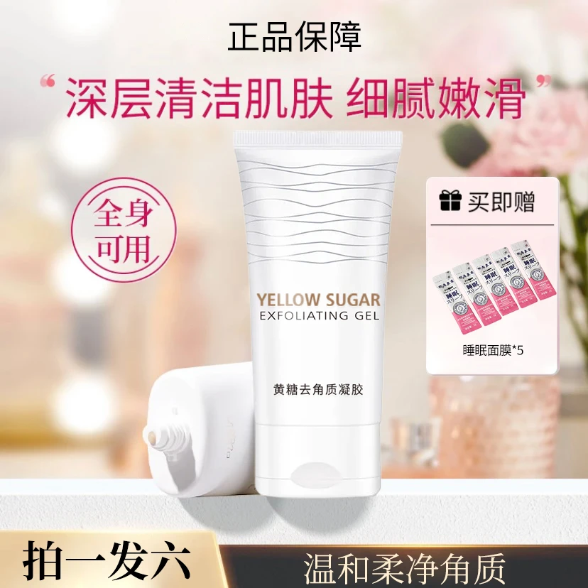 【拍一发六】MIORO米奥拉啫喱黄糖去角质温和去死皮深层清洁毛孔正