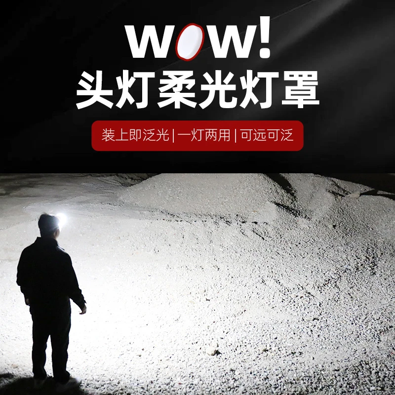 柔光灯罩大泛光灯罩 户外照明头灯套 雅尼头灯S系列 S27 S37 适用
