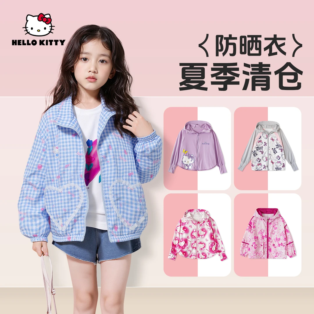 清仓 HelloKitty品牌童装夏季轻薄舒适防晒衣女宝上衣  KT