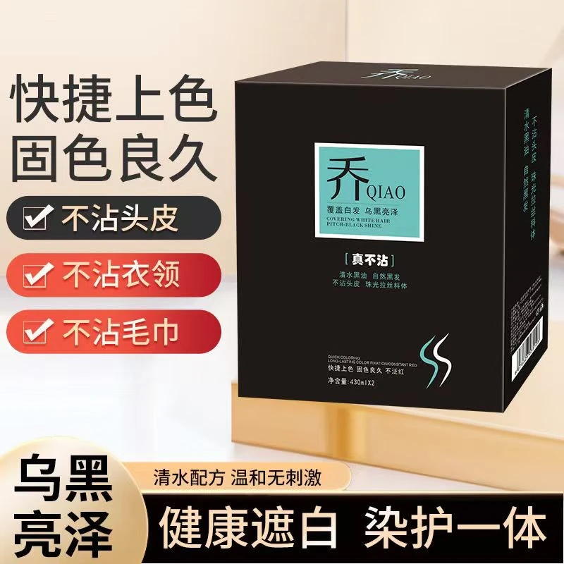 清水黑油染发膏不沾头皮不掉色头发自然黑植物染发剂发廊理发店用