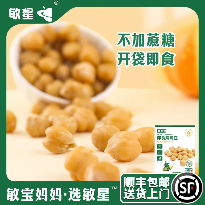 即食纯蒸熟鹰嘴豆软糯小龄营养低敏宝宝儿童零食