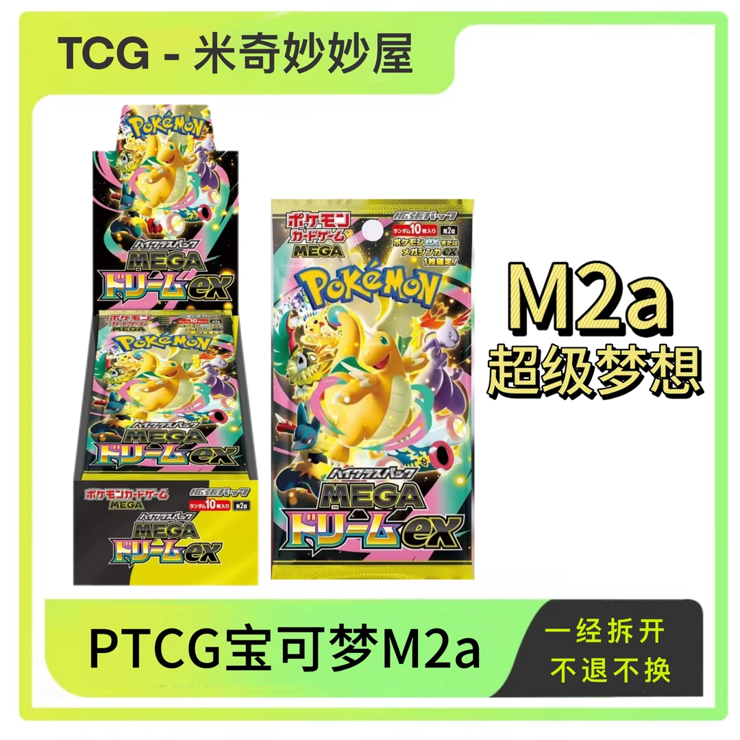 ptcg现货M2a日版超级梦想宝可梦日版卡牌 （默认代拆）