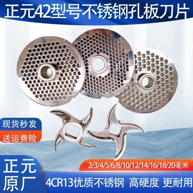 正元42型号孔板刀片不锈钢篦子龟背刀原厂绞肉机配件正品现货秒发