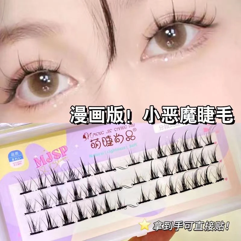 萌睫尚品C08假睫毛眼睫毛分段式小漫画恶魔自然嫁接可重复使用女