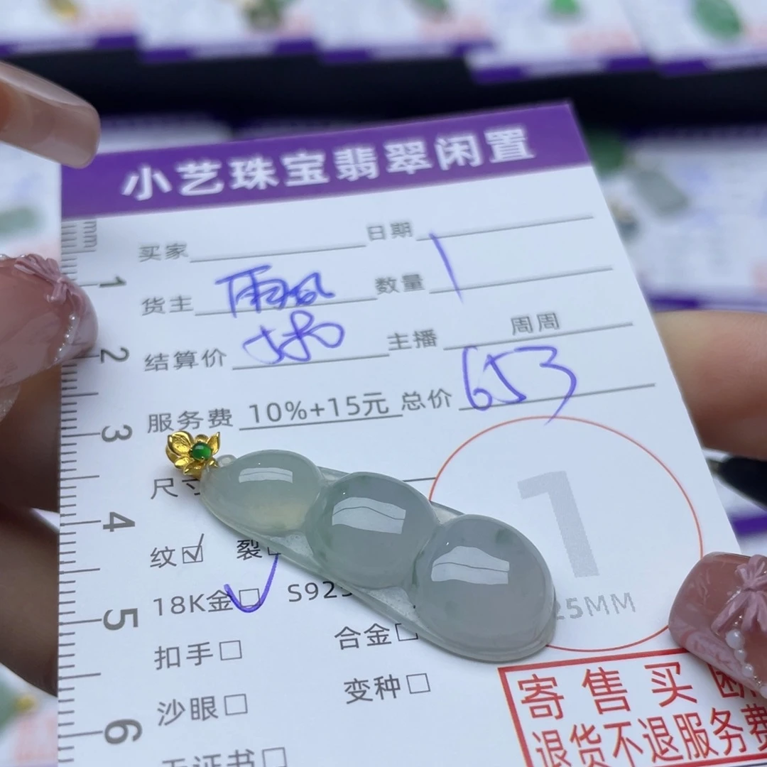 翡翠18K金镶嵌颈饰吊坠