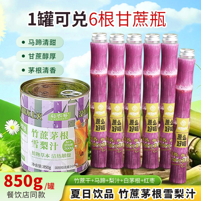 竹蔗茅根雪梨汁餐饮烧烤火锅自助餐摆摊商用半成品浓缩汁