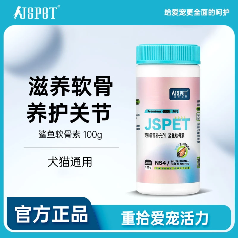强生宠儿卓萃狗狗补钙保健瘸腿健骨老年犬猫鲨鱼软骨素猫咪粉100g