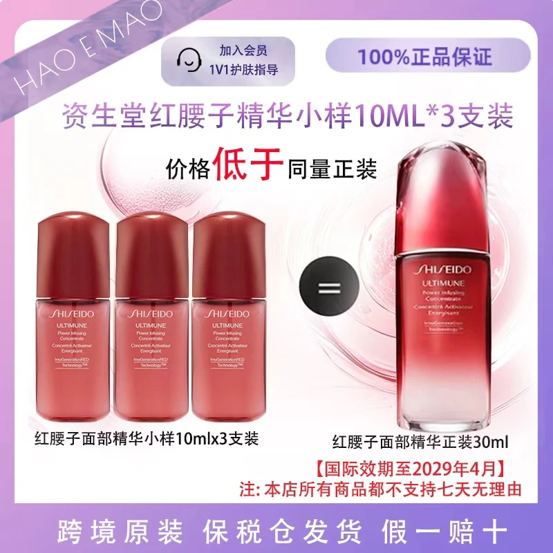 【到手30ml】SHISEIDO资生堂红妍肌活精华露第三代红腰子精华10ml*3