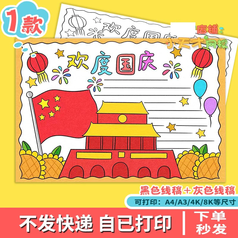 欢度国庆节手抄报电子版小学生喜迎国庆节快乐线稿小报读书卡x395