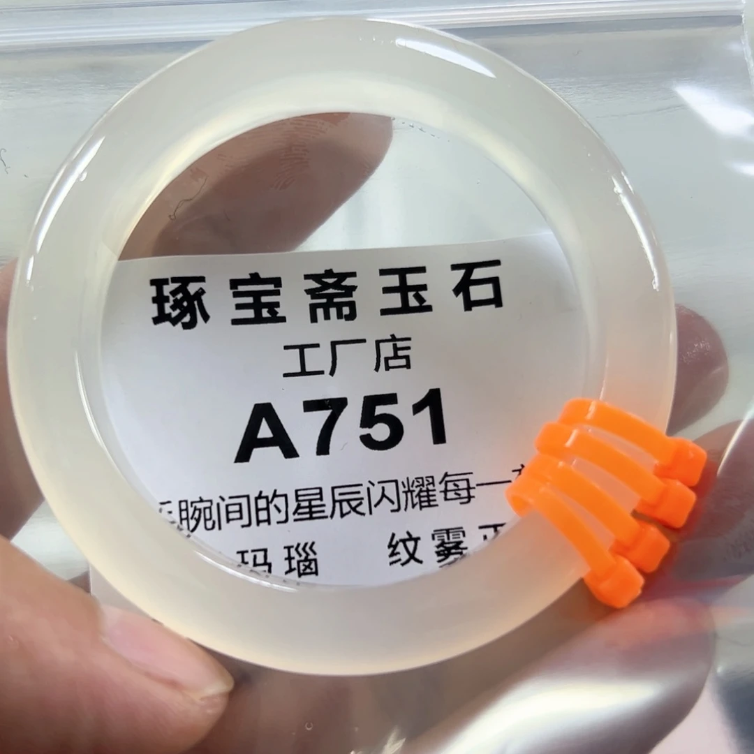 玛瑙/玉髓手镯未镶嵌53.7