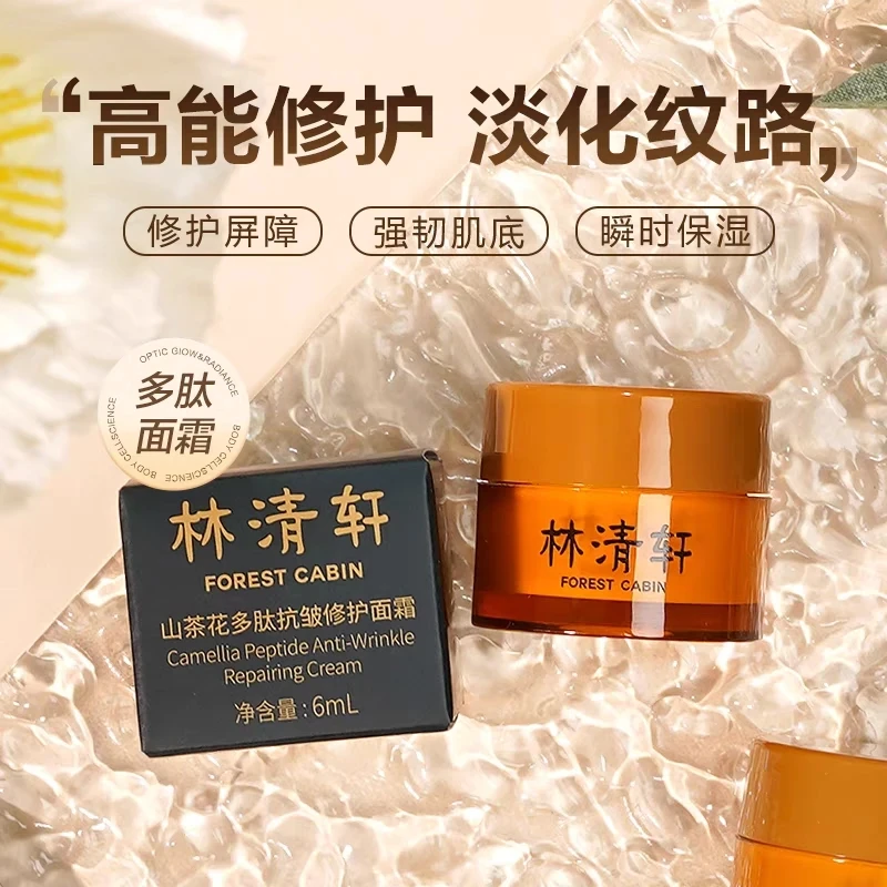 林清轩山茶花多肽抗皱修护面霜小样6ml抗老弹嫩淡化细纹护肤滋养
