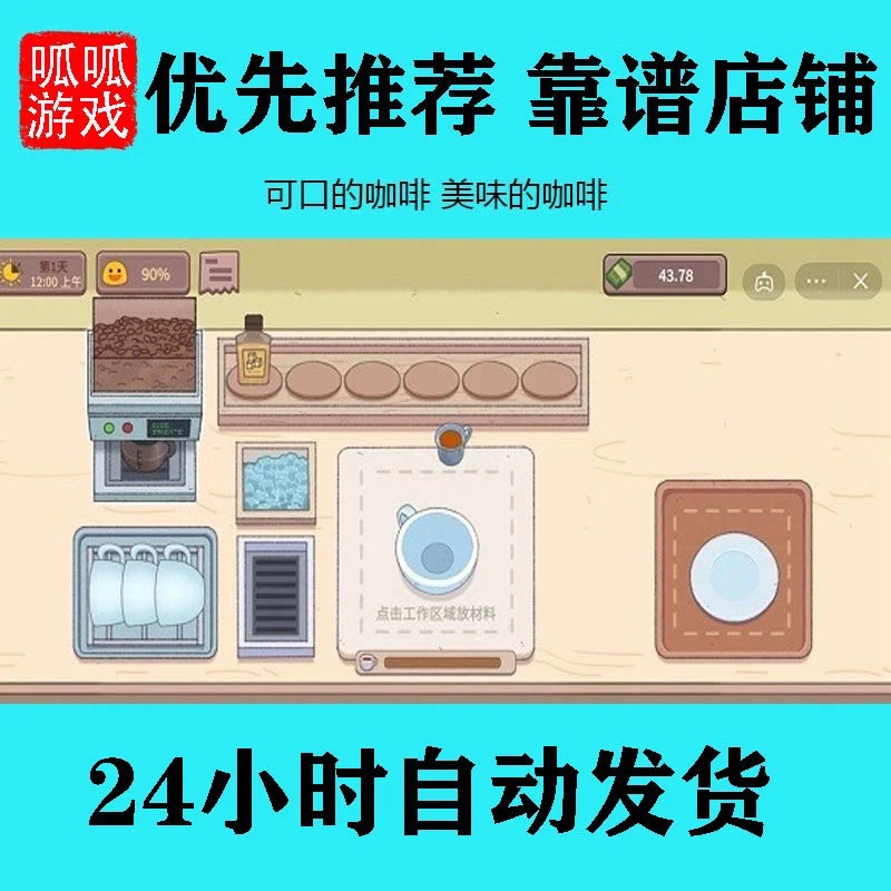 可口的咖啡 中文 美味的咖啡 手机/平板游戏