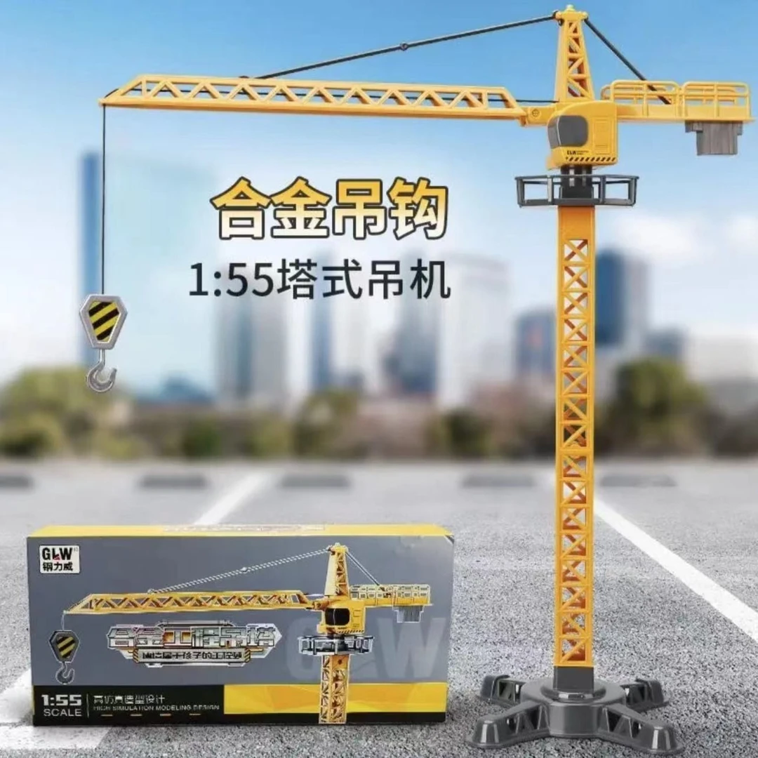 1个钢力威合金部件吊塔 仿真可调节工程模型 儿童男孩模型玩具