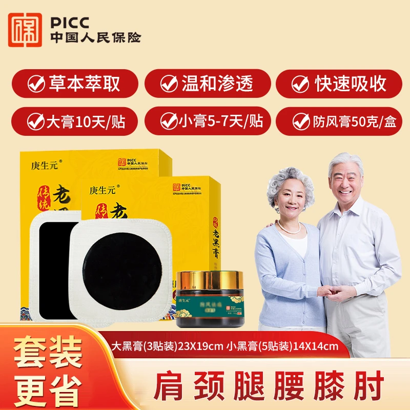【老黑膏养护组盒】到手3盒正装 肩颈腰椎颈肩颈椎腰膝