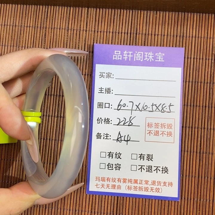 玛瑙/玉髓手镯未镶嵌