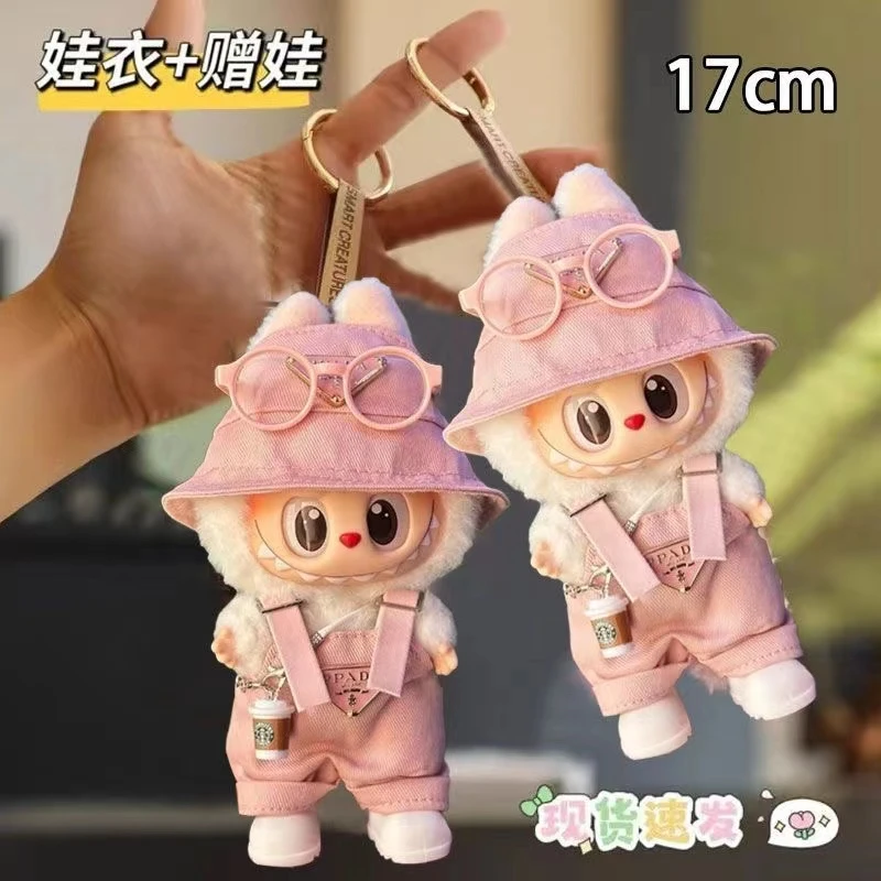 布布换装粉色娃衣套装衣服17厘米背包挂件娃衣一二三代可用labub