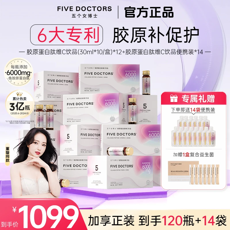 【经典肽2.0】五个女博士胶原蛋白肽维C饮2.0 30ml*10瓶/盒A