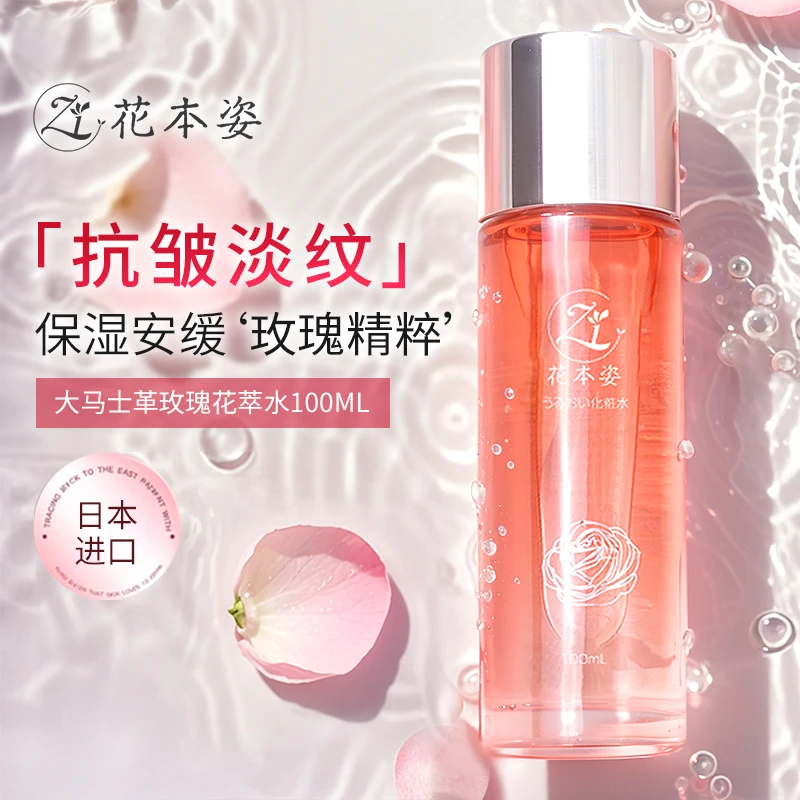 【香港君姐】日本进口花本姿小球藻提亮肤色玫瑰精华水抗皱紧致