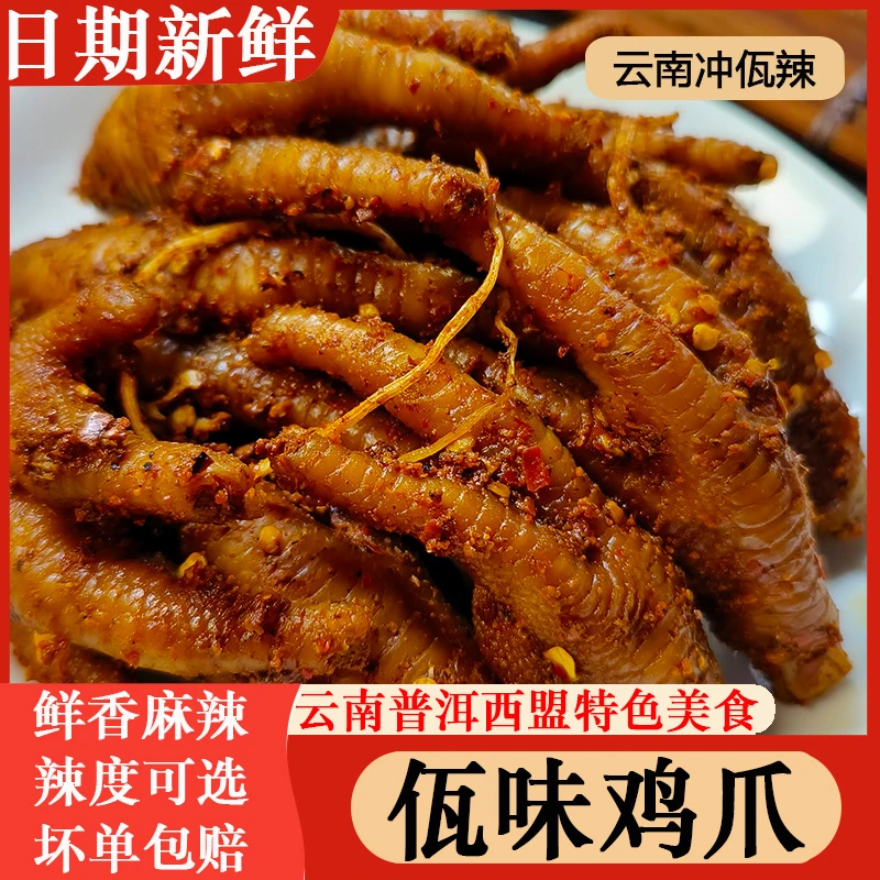 云南佤味鸡爪爽口香辣即食瓦味鸡爪普洱西盟特产佤味麻辣鸡脚