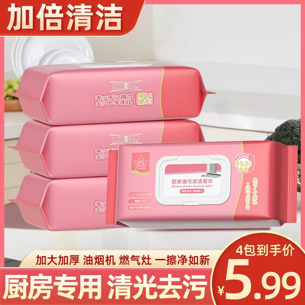 【厨房好物】实惠装4包 厨房清洁湿巾