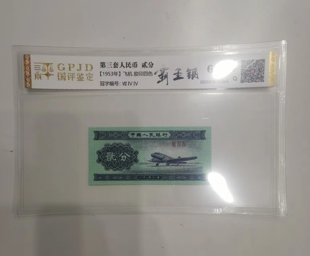 【红利专属】三版贰分霸王银 钱币（号码多样性发货）