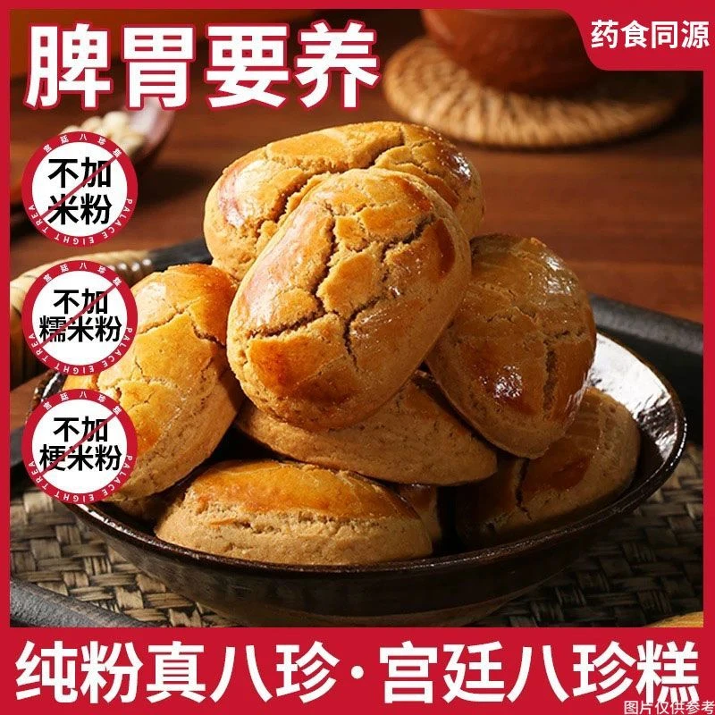 农科院研发】古方八珍糕茯苓芡实糕点饼健康脾胃去祛健康湿气零食