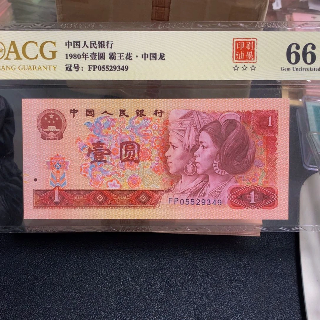 801中国龙单张印刷油墨一张爱藏评级