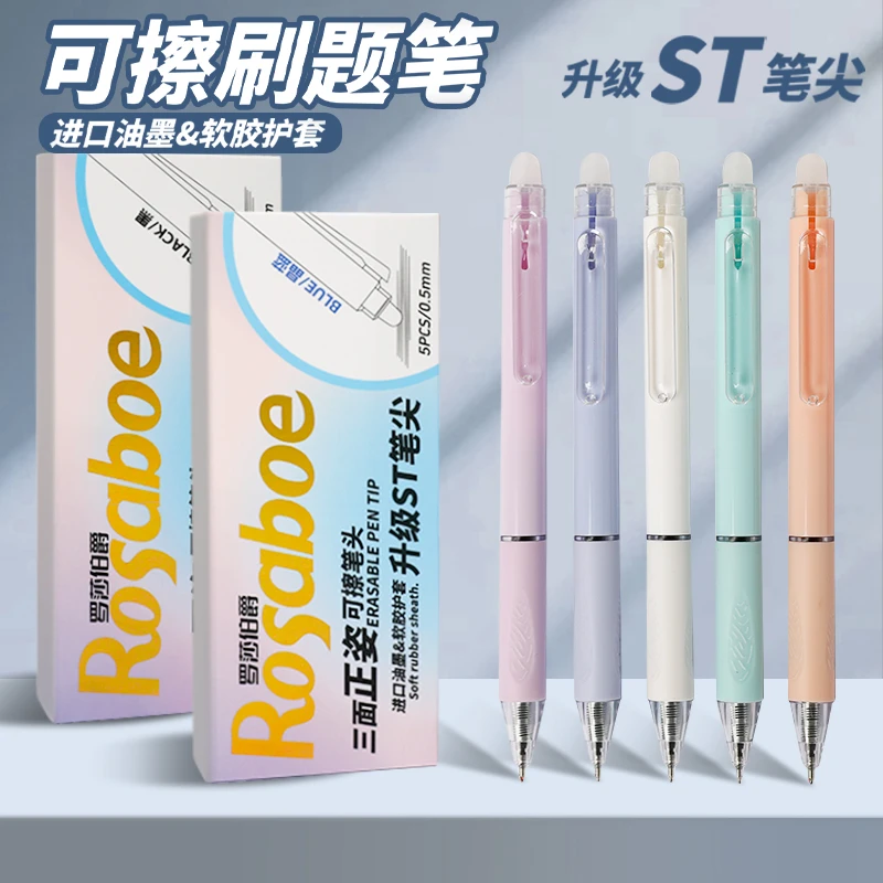 罗莎伯爵Q-乔-5911-进口油墨大容量耐用学生可擦刷题笔