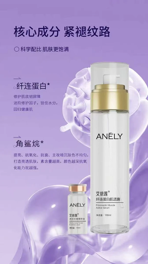 纤连蛋白肌活透润精粹组合