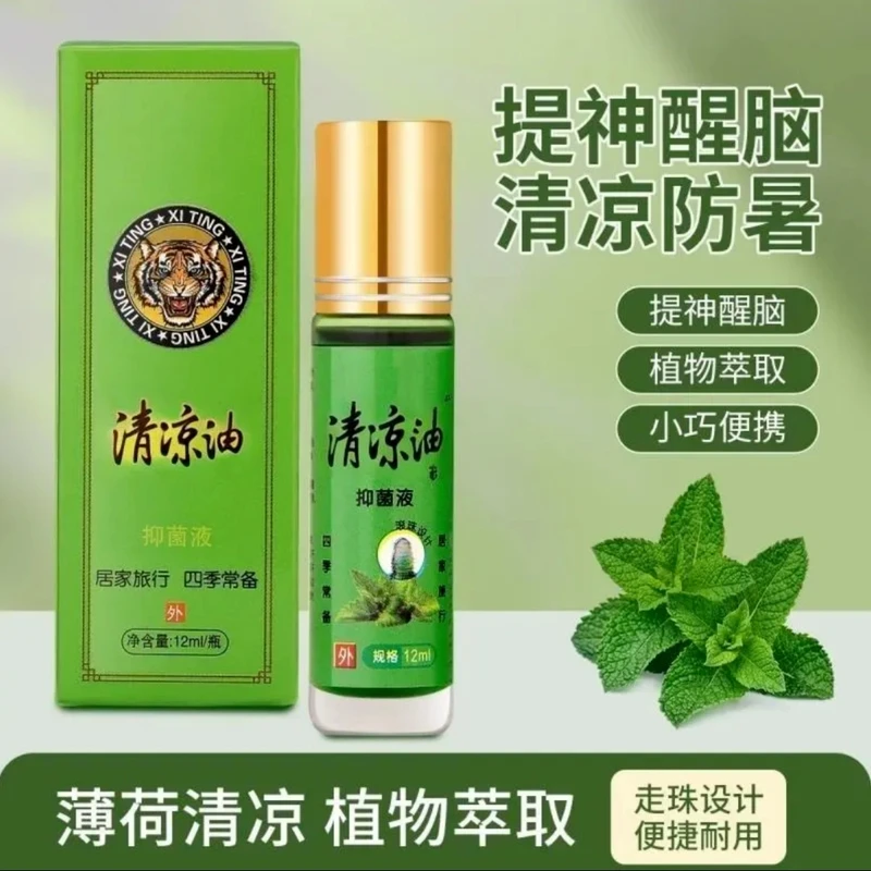 【12ml装】滚珠瓶装清凉油清爽止痒蚊虫叮咬花露水提神醒脑抑菌防困
