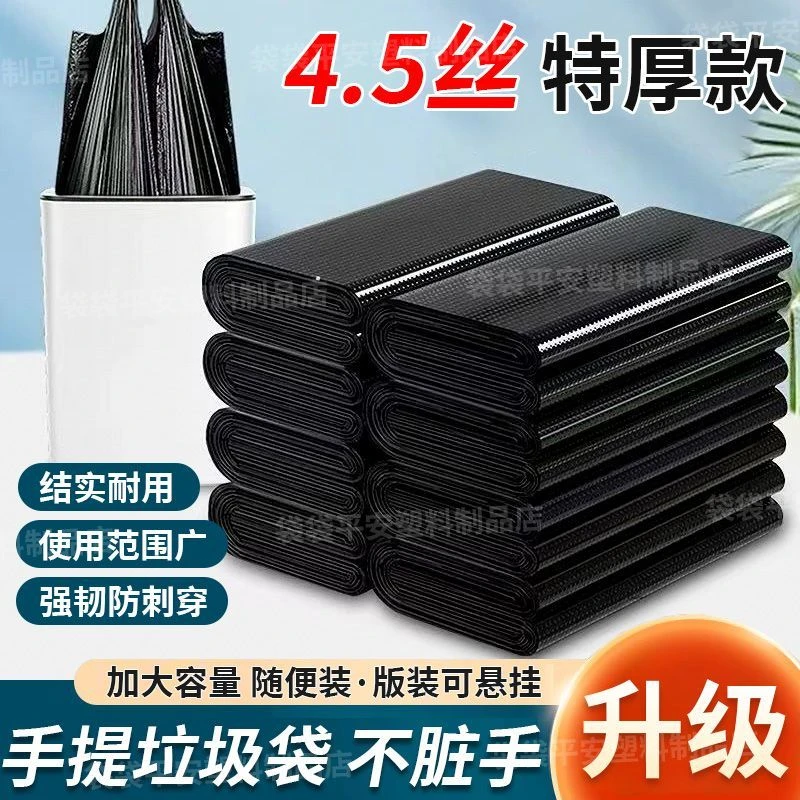 垃圾袋特厚大号手提式家用厨房专用背心式酒店垃圾袋黑色不漏不破
