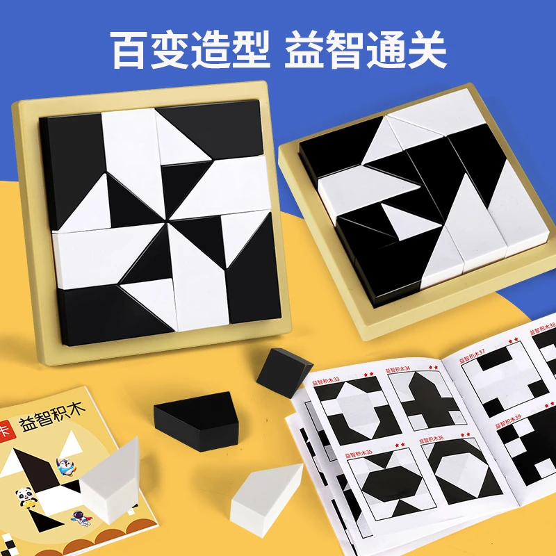 儿童益智玩具隐藏积木拼图逻辑思维训练智力开发动脑启蒙桌面游戏