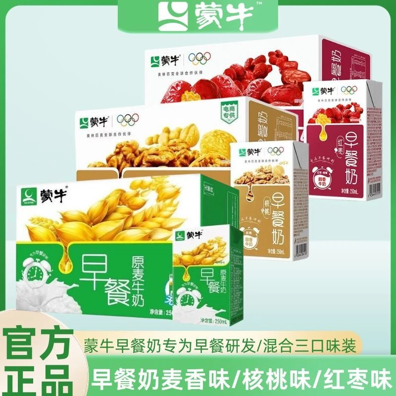 9月产蒙牛早餐奶红枣味核桃麦香250ml学生营养早餐奶混合口味24盒