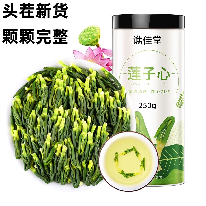 湘潭莲子心干货茶颗粒饱满可直接泡水喝