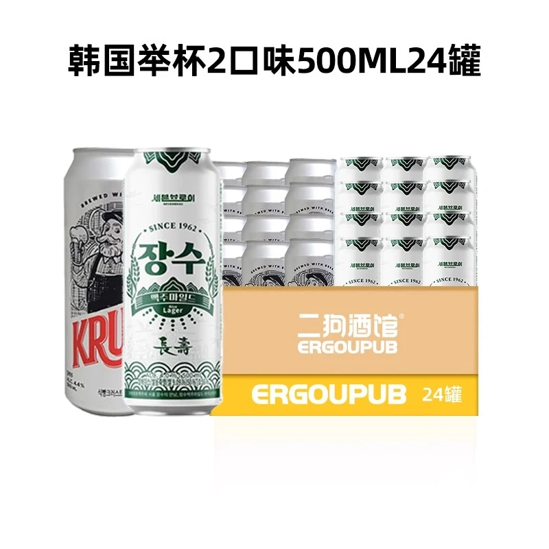 韩国进口举杯精酿啤酒清爽经典黄啤小麦白啤500ml*24罐特价整箱