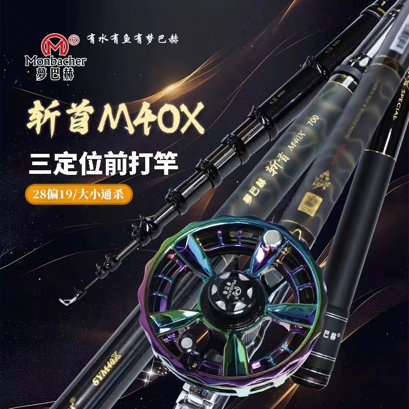 新款梦巴赫斩首M40X谷麦竿便携前打竿碳素超轻超硬19调三定位