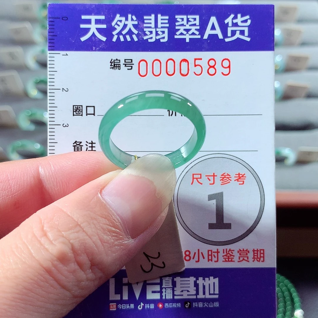 翡翠未镶嵌戒指23号