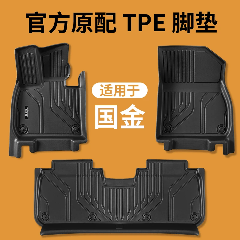 Tpe汽车脚垫专用于原厂国金骏行定制系列高端款耐磨防滑耐脏踏垫