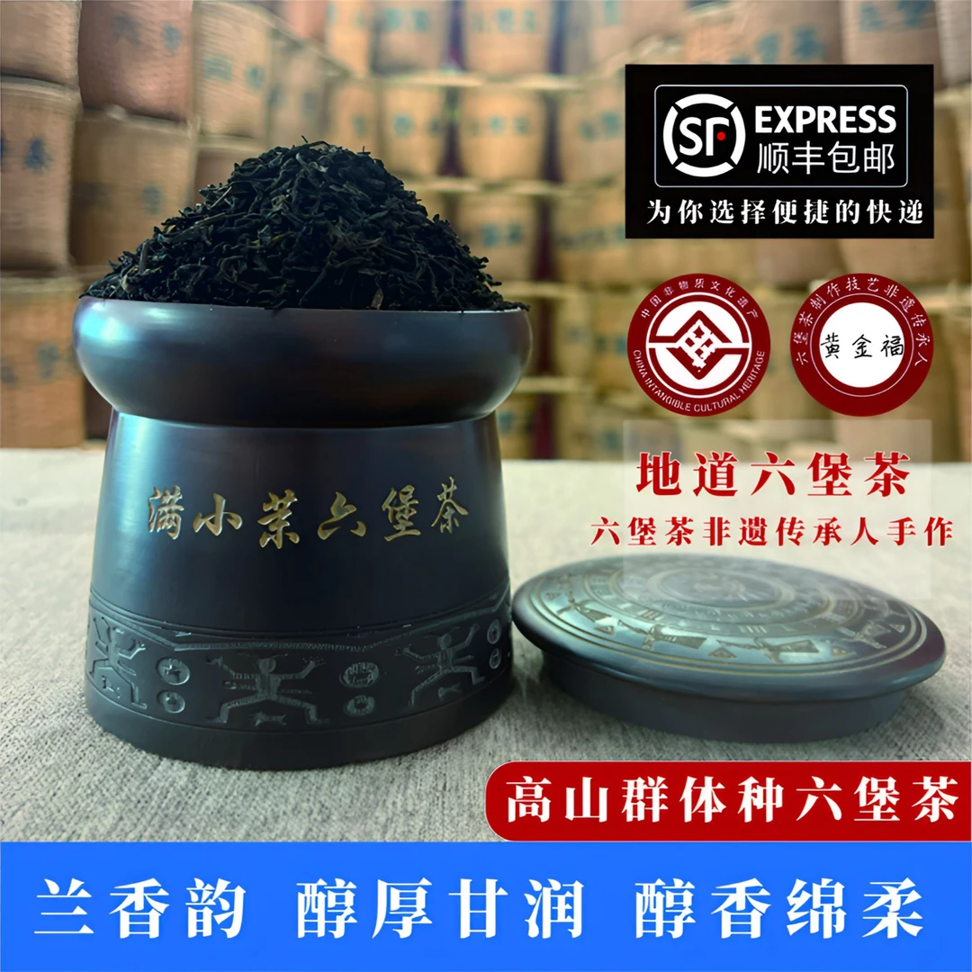 满小茉2015兰花香六堡茶 梧州六堡茶非遗传承师傅制作 木香 陈香