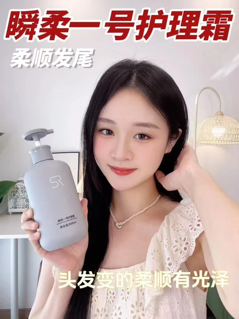 发廊专用瞬柔一号护理霜改善干枯毛躁