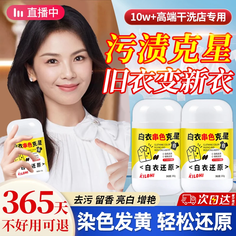 白衣还原剂衣物强力去串色染色掉色漂白剂衣物去污渍护色还原神器