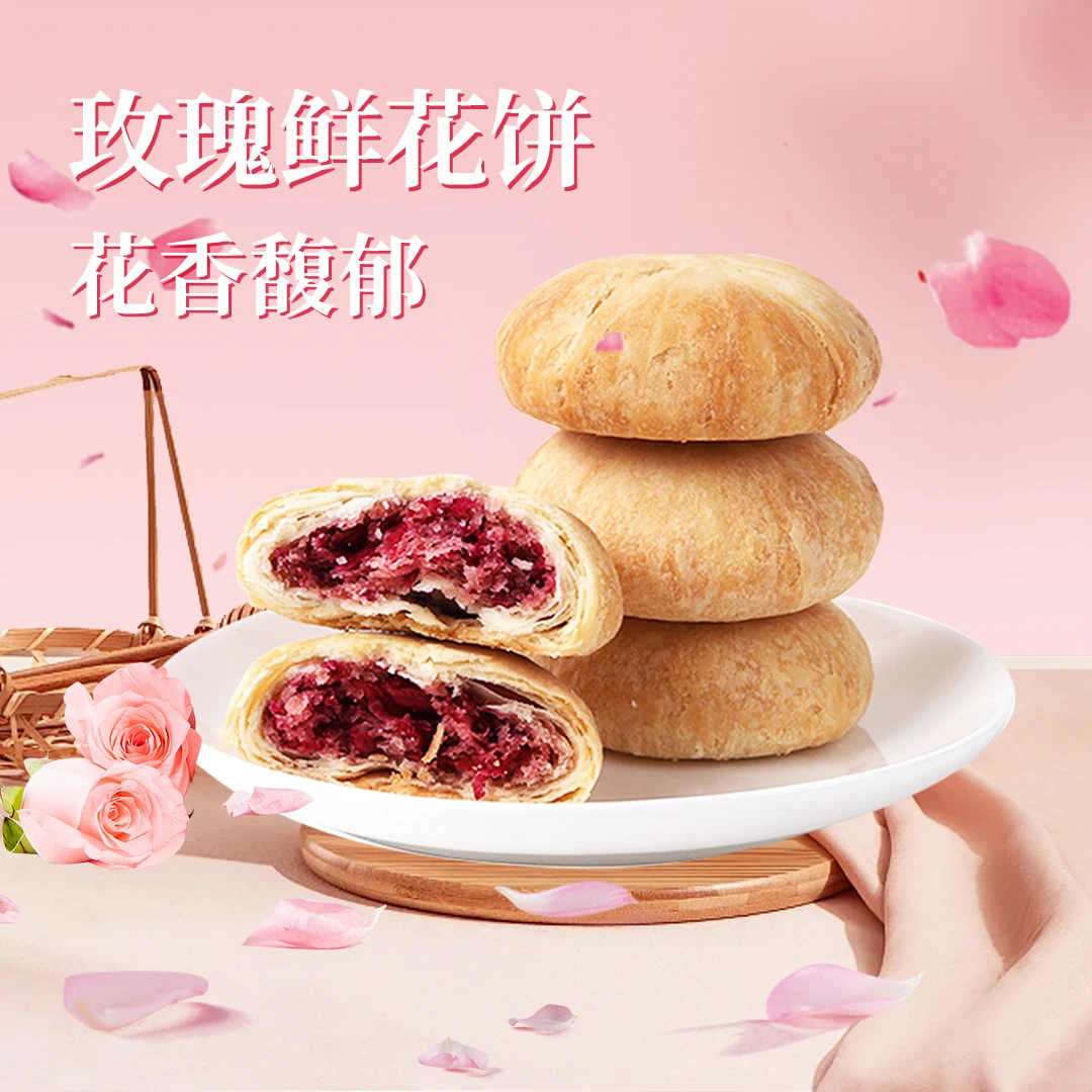 【云南溯源】 纯手工鲜花饼
