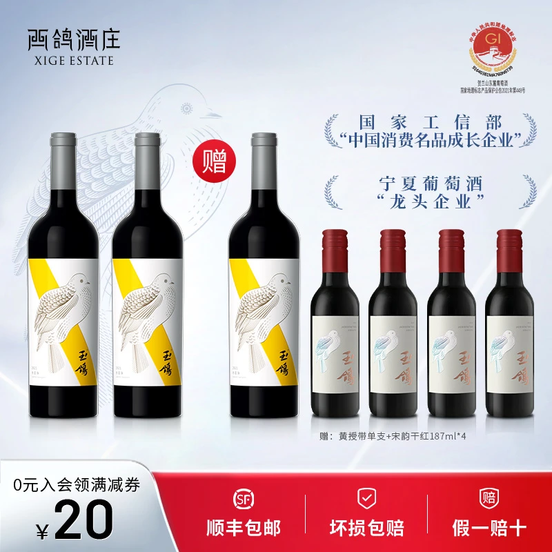 西鸽酒庄黄绶带赤霞珠国产干红葡萄酒双瓶装 宁夏贺兰山东麓