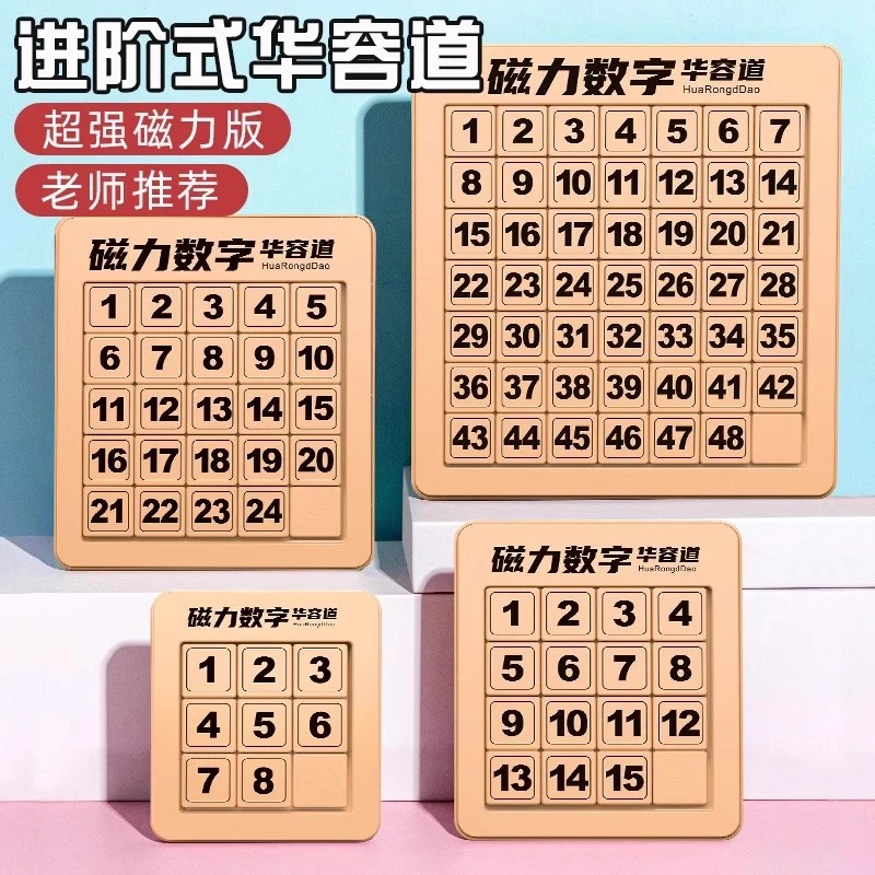 木制数字版华容道幼儿童益智类玩具学生华荣道滑轮道滑动移动拼图