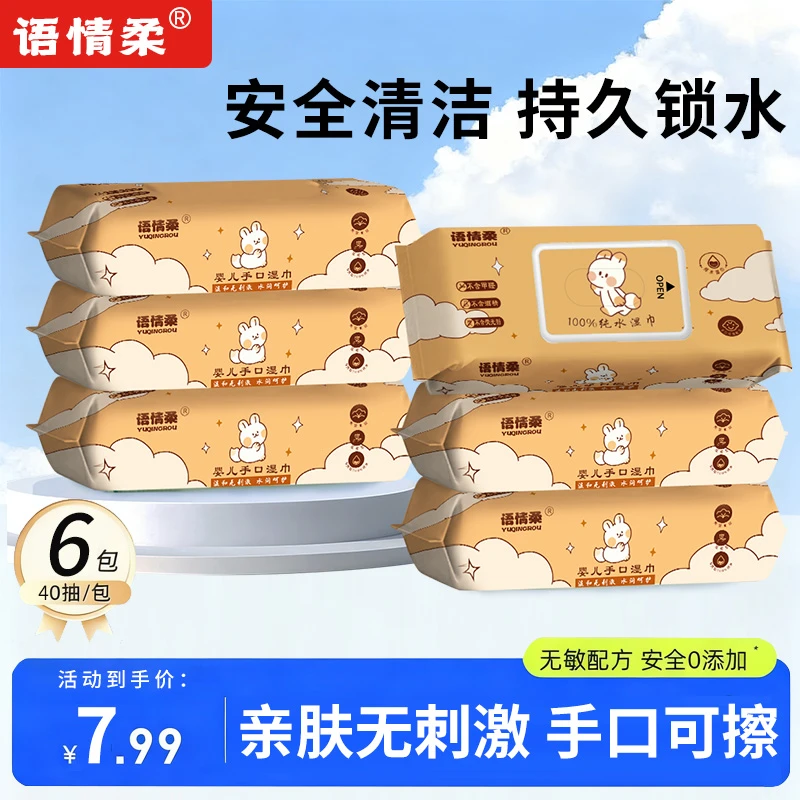 语情柔六包手口纯水湿巾珍珠纹系列家庭实惠装